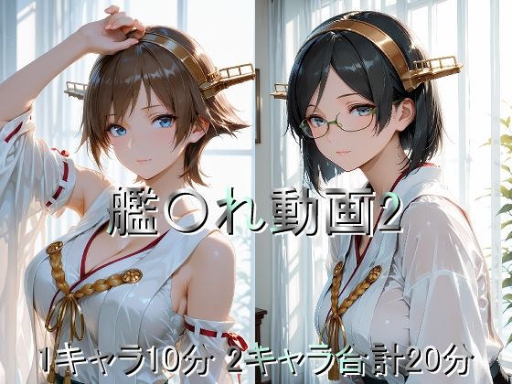 艦〇れ動画2  エロ画像719802