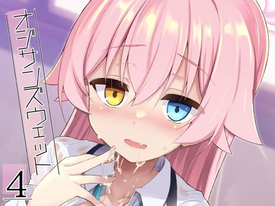 オジサンズウェット4  エロ画像720220