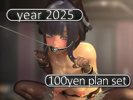 2025 fantia活動まとめてDL 100円プラン「2025年1月〜2025年12月」  エロ画像720409