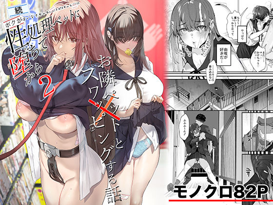 続・ボクが言いなりギャルとNTRギャルの性処理ペットに堕ちてから2-お隣ペットとスワッピングする話-  エロ画像721506