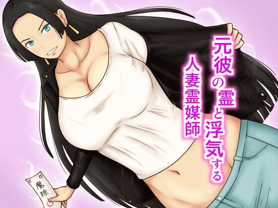 元彼の霊と浮気する人妻霊媒師  エロ画像721626