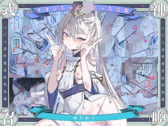 クオンちゃんのえっちな本1  エロ画像721746