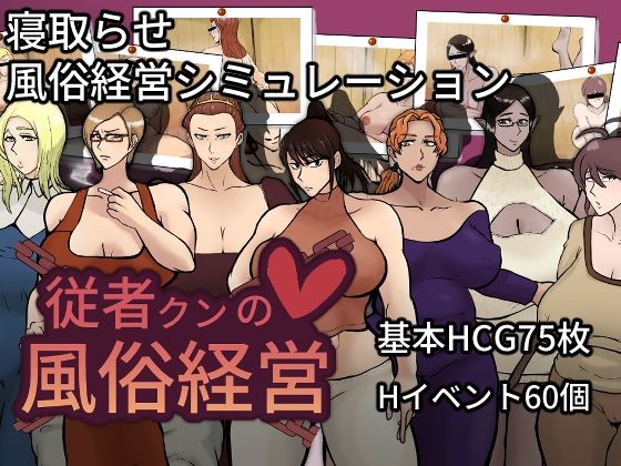 従者クンの風俗経営  エロ画像721751