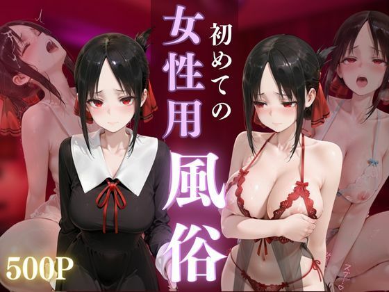 初めての女性用風俗 vol.38  エロ画像721798