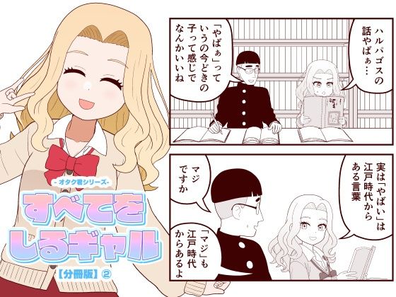 【分冊版】すべてをしるギャル（2）  エロ画像722314