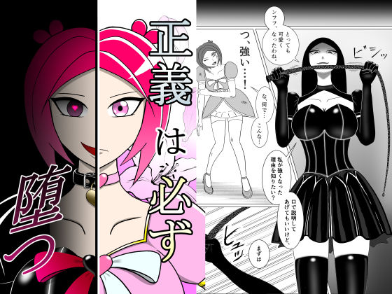 正義は必ず堕つ  エロ画像722369