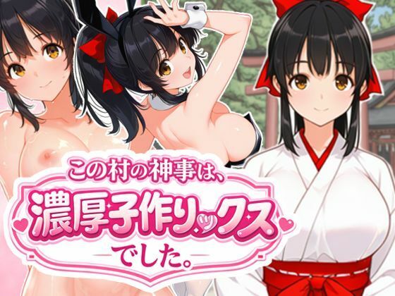 この村の神事は、濃厚子作りックスでした。  エロ画像722462