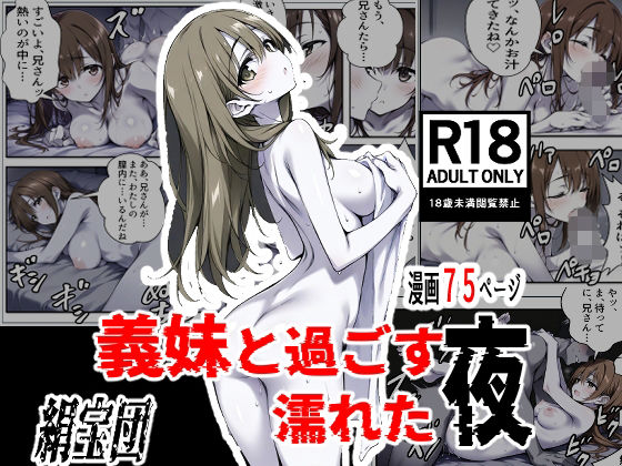 義妹と過ごす濡れた夜  エロ画像722501