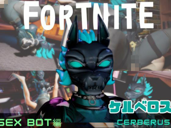 【動画2本】フォトナのケルベロスコスチュームをセックスボットに改造した  エロ画像725818