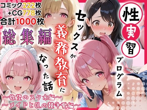性実習プログラムーセックスが義務教育になった話〜総集編01〜  エロ画像727342
