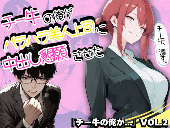 チー牛の俺がパワハラ美人上司に中出し懇願させた  エロ画像727786