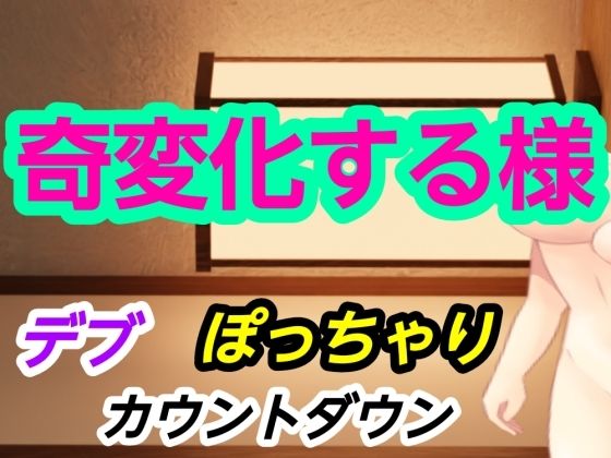 奇変化する様  エロ画像728575