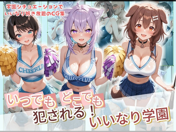 いつでもどこでも犯●れる！？いいなり学園 ホ〇ライブ 1  エロ画像728850