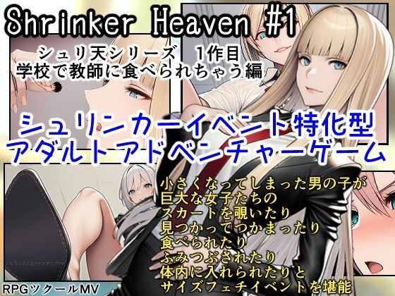 Shrinker Heaven ＃1  エロ画像729235