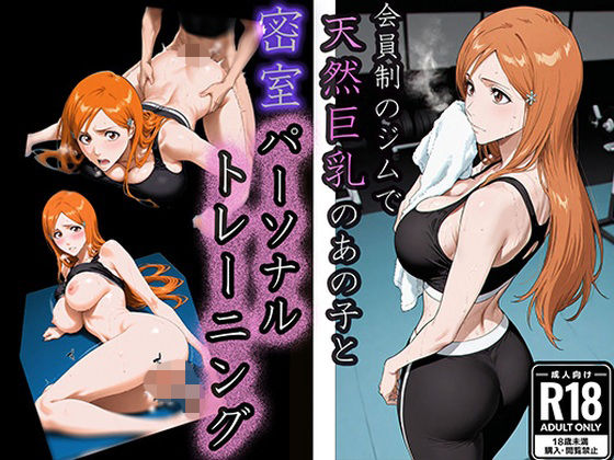 会員制ジムで〜天然巨乳のあの子と密室パーソナルトレーニング〜  エロ画像729628