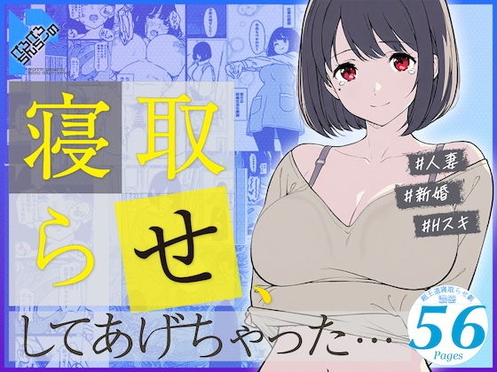 寝取らせ、してあげちゃった…  エロ画像730075