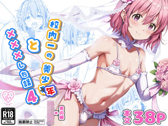 校内一の美少年と×××した話4  エロ画像730087