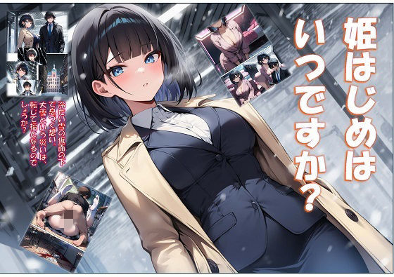 姫はじめはいつですか？  エロ画像730780