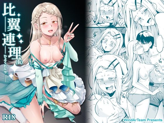 比翼連理（仮）  エロ画像731117