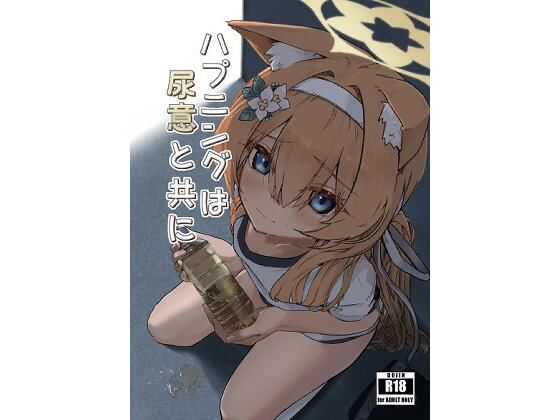 ハプニングは尿意と共に  エロ画像731456