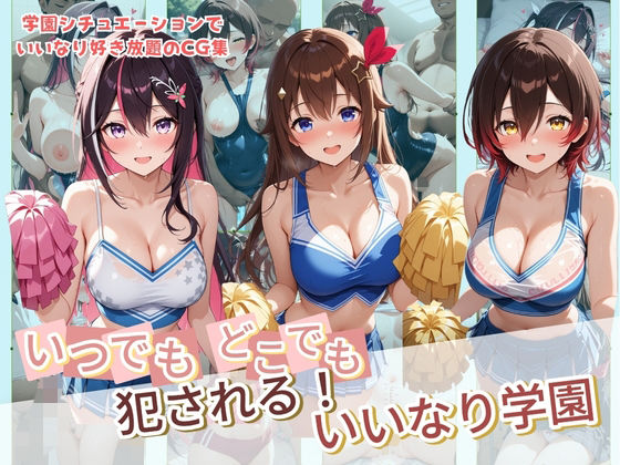 いつでもどこでも犯●れる！？いいなり学園 ホ〇ライブ 4  エロ画像732326