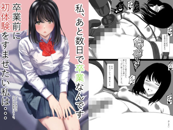 私あと数日で卒業なんです卒業前に初体験をすませたい私はそうして彼女は立派な肉便器になった  エロ画像732531