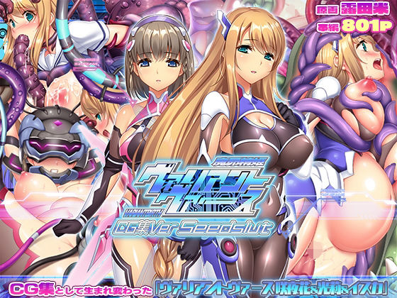 ヴァリアントヴァースCG集Ver Seedslut  エロ画像732609