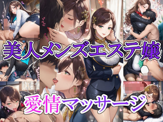 美人メンズエステ嬢の愛情マッサージ  エロ画像733391