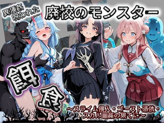 廃校のモンスターの餌食 ブ〇ーアーカイブ 5  エロ画像733731