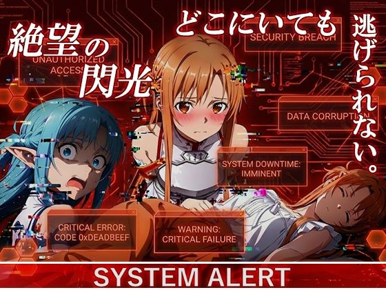 絶望の閃光ーどこにいても、逃れられないー  エロ画像733920