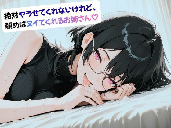 絶対ヤラせてくれないけれど、頼めばヌイてくれるお姉さん（はーと）  エロ画像734542