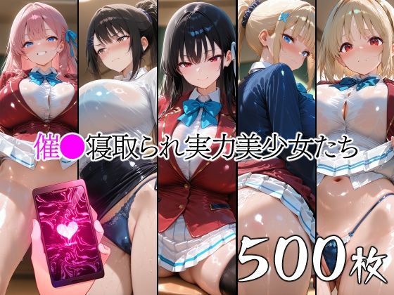 催●寝取られ実力美少女たち  エロ画像734978
