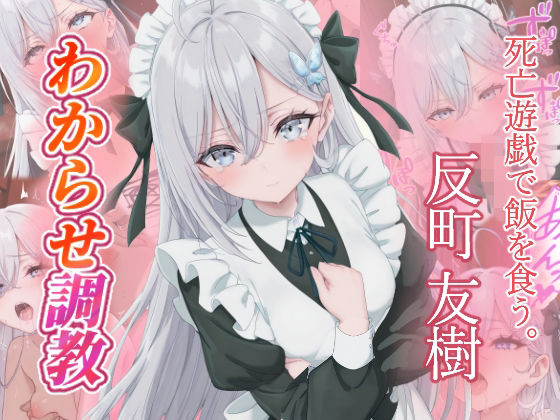 反町友樹   わからせ調教  エロ画像734984