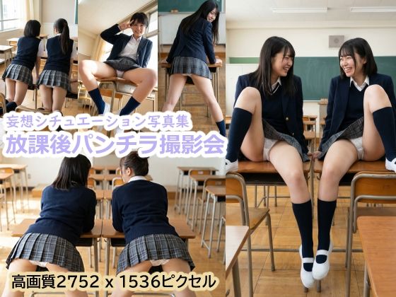 放課後パンチラ撮影会  エロ画像736393
