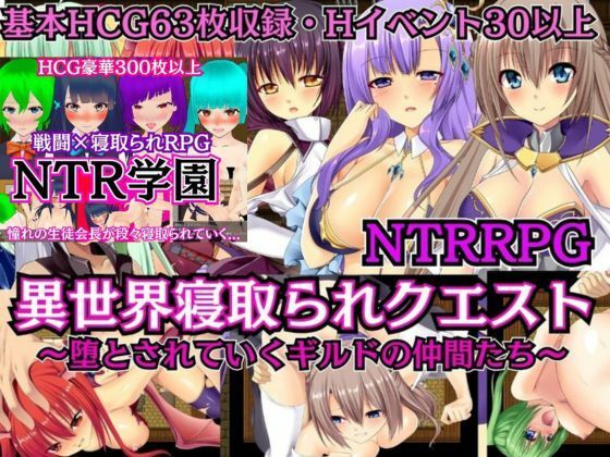 【NTRRPG2作セット】異世界寝取られクエスト＆NTR学園  エロ画像737217