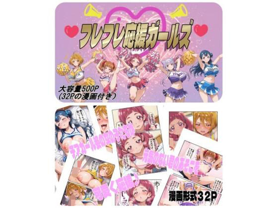 フレフレ応援ガールズ  エロ画像737572