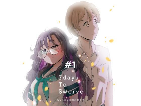 7daysToSwerve〜私からの7日間の贈り物〜＃1  エロ画像738781