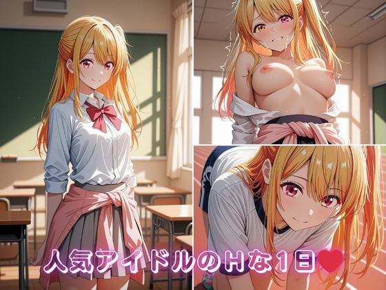 星〇ルビーの学校どこでもハメ日誌 〜清楚アイドルが教室・グラウンド・プールで中出し懇願〜  500枚！！  エロ画像738948
