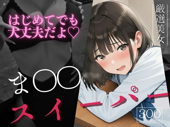 マインスイーパー 〜秘密のコレクション6〜  エロ画像739699