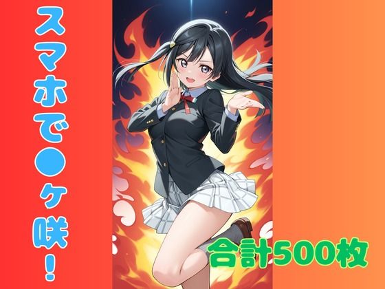 スマホで虹ヶ咲！  エロ画像739829