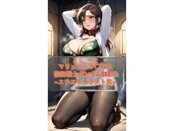 マリュー・ラ〇アス Murr〇e_Ramius  機動戦士ガンダムSEE〇 イラスト集  エロ画像740332