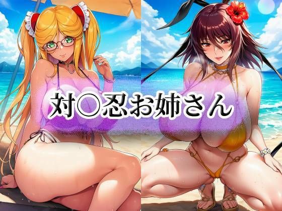 対○忍お姉さん  エロ画像740359