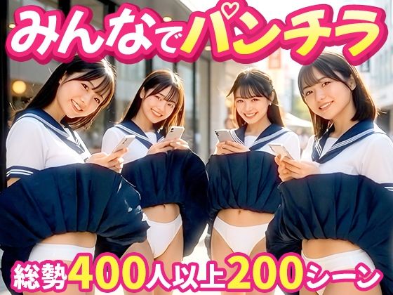【みんなでパンチラ】前後ダブルアングルでパンツ丸見え200連発！！  エロ画像740438