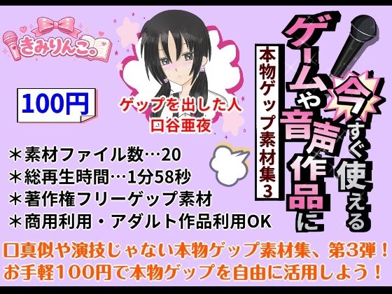 ゲームや音声作品に今すぐ使える！〜本物ゲップ素材集3〜  エロ画像741970