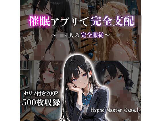 催●アプリで完全支配  〜JK4人の完全服従〜  Hypno Master Case.1  エロ画像742105