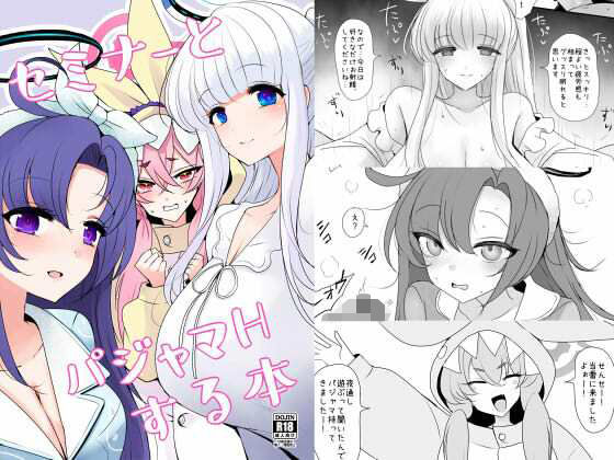 セミナーとパジャマhする本  エロ画像743493