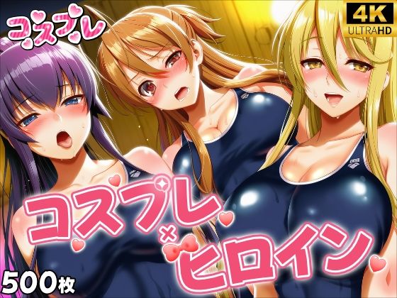 ヒロイン×コスプレ  学園黙示録 H.◯.T.D  エロ画像743638