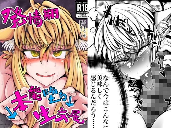 発情期↓本能堕ち↓生交尾  エロ画像744019