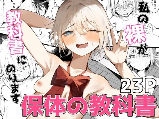 私の裸が教科書にのります！  エロ画像744264