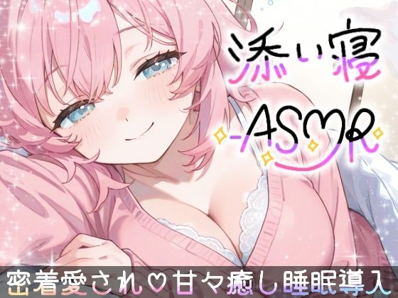 【睡眠導入ASMR】愛されながら寝落ちたい君へ★甘々添い寝で極上リラックス♪疲れた心を優しく癒す！ゼロ距離で囁き、触れ合い、愛し合う★幸せな気持ちで眠るおやすみASMR  エロ画像744306